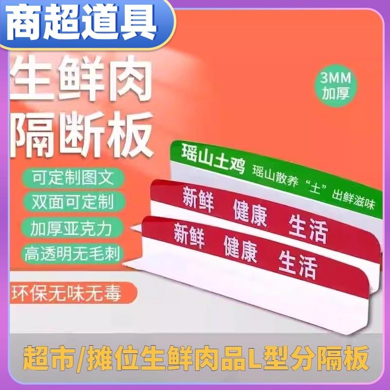 超市生鲜托盘隔断透明挡板