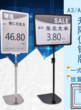 超市价格牌 台式展示架POP架子广告牌A4促销牌堆头支架标识牌升降