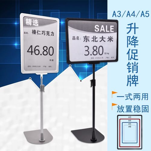 超市价格牌 台式展示架POP架子广告牌A4促销牌堆头支架标识牌升降 - 封面