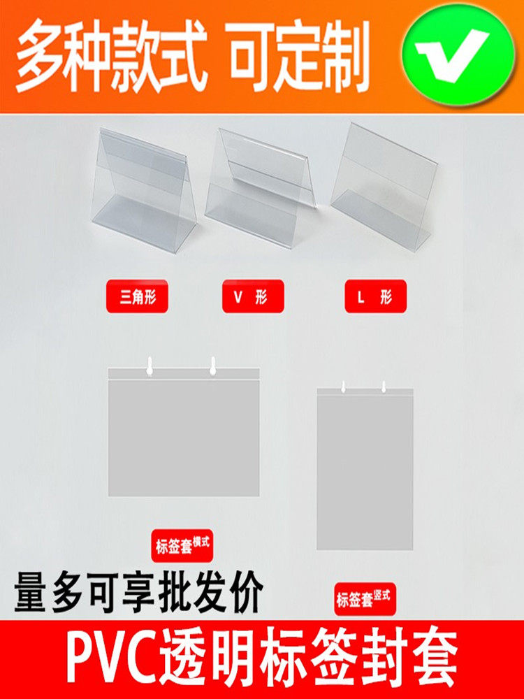 超市价格牌封套标签套货架斜口笼吊牌pvc台签牌A4/A5/A6 透明胶套