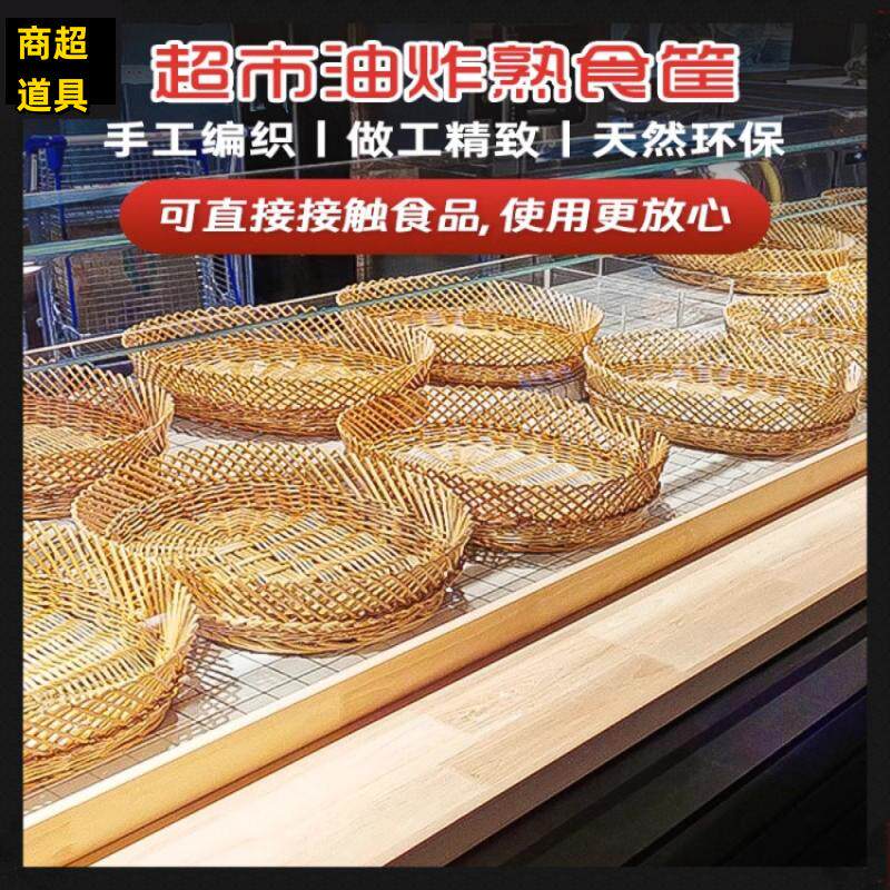 超市熟食筐面包油炸编织收纳篮
