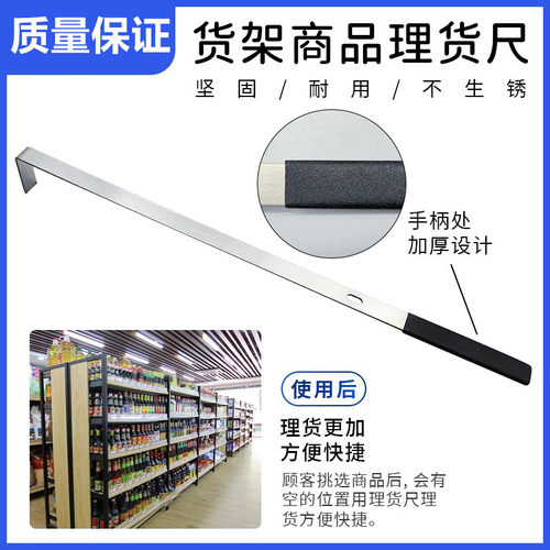 超市专用货架商品理货尺饮料零食排列整理专用工具商品理货尺神器