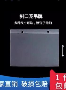 超市 pvc透明标签封套网篮双耳塑料价格展示挂牌价签套斜口笼吊牌