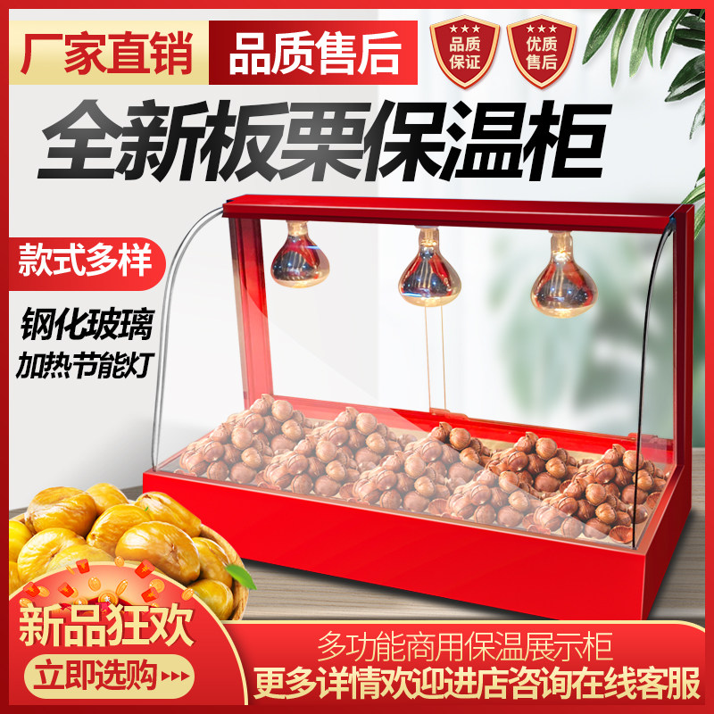 板栗小型蛋挞炸鸡面包饮料保温柜