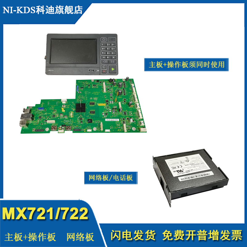 适用利盟 Lexmark MX721主板 电话板 网络板 操作 显示屏 办公设备/耗材/相关服务 复印机配件 原图主图