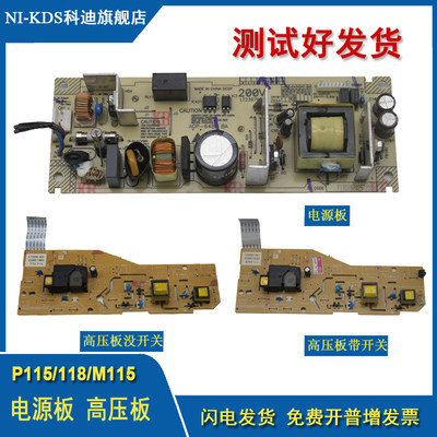 NI-KDS 适用施乐M115b电源板 高压板 M115fs P115B P118 M118w P1