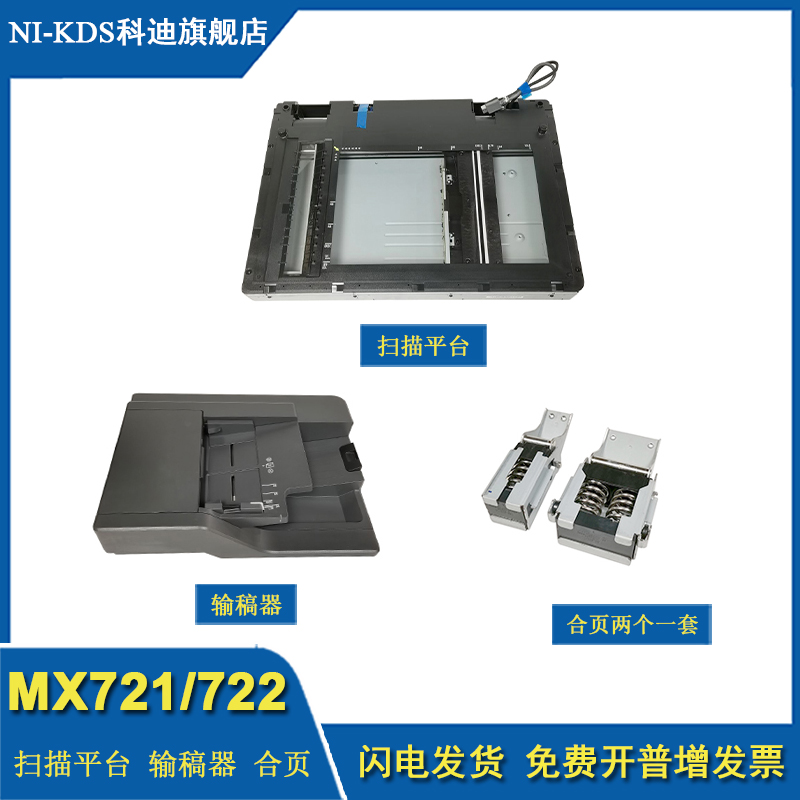 适用利盟 Lexmark MX721输稿器原稿进纸组件合页扫描平台