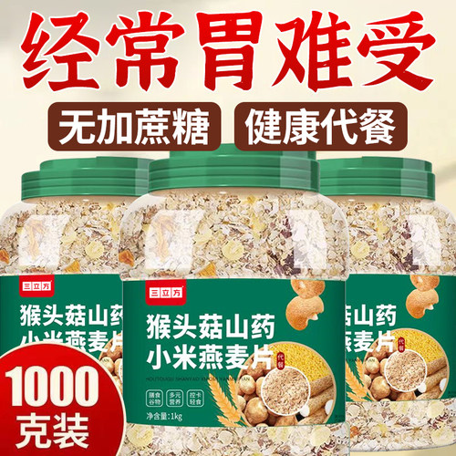 猴头菇山药小米燕麦片