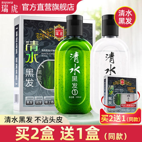 瑞虎清水黑发染发剂200ml