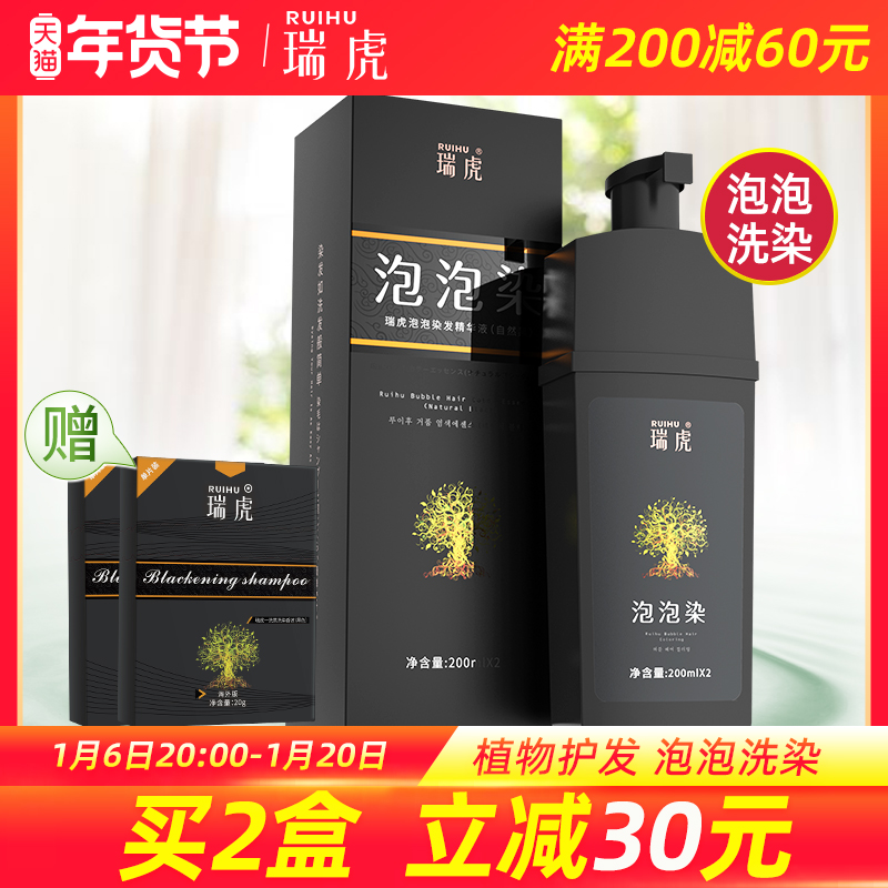 瑞虎一洗就黑泡泡沫染发剂植物纯一支自己在家染发膏正品旗舰店