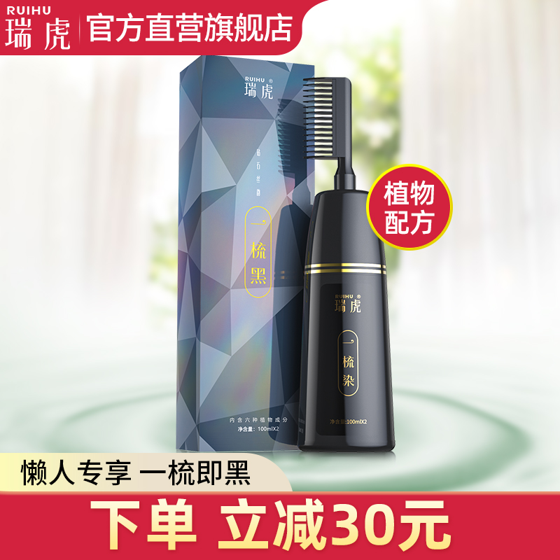 瑞虎染发剂一梳黑植物纯自己在家染头发膏男女遮白正品品牌旗舰店