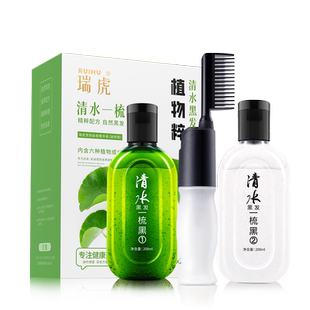 瑞虎清水黑发一梳纯黑染发剂自然黑男女专用自己在家染发梳208ml