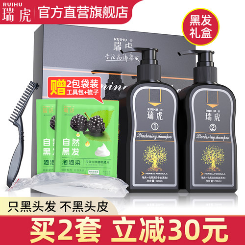 瑞虎经典黑盒染发剂400ml