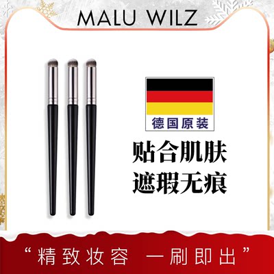 德国Maluwilz圆头无痕遮瑕刷