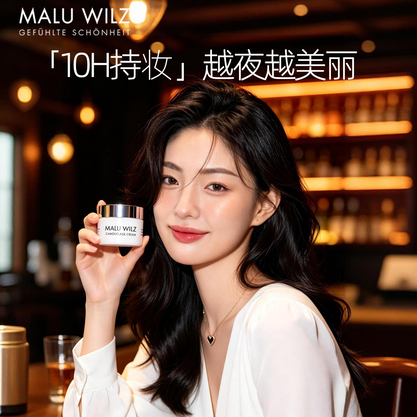 德国玛露持妆越夜越美丽遮瑕膏