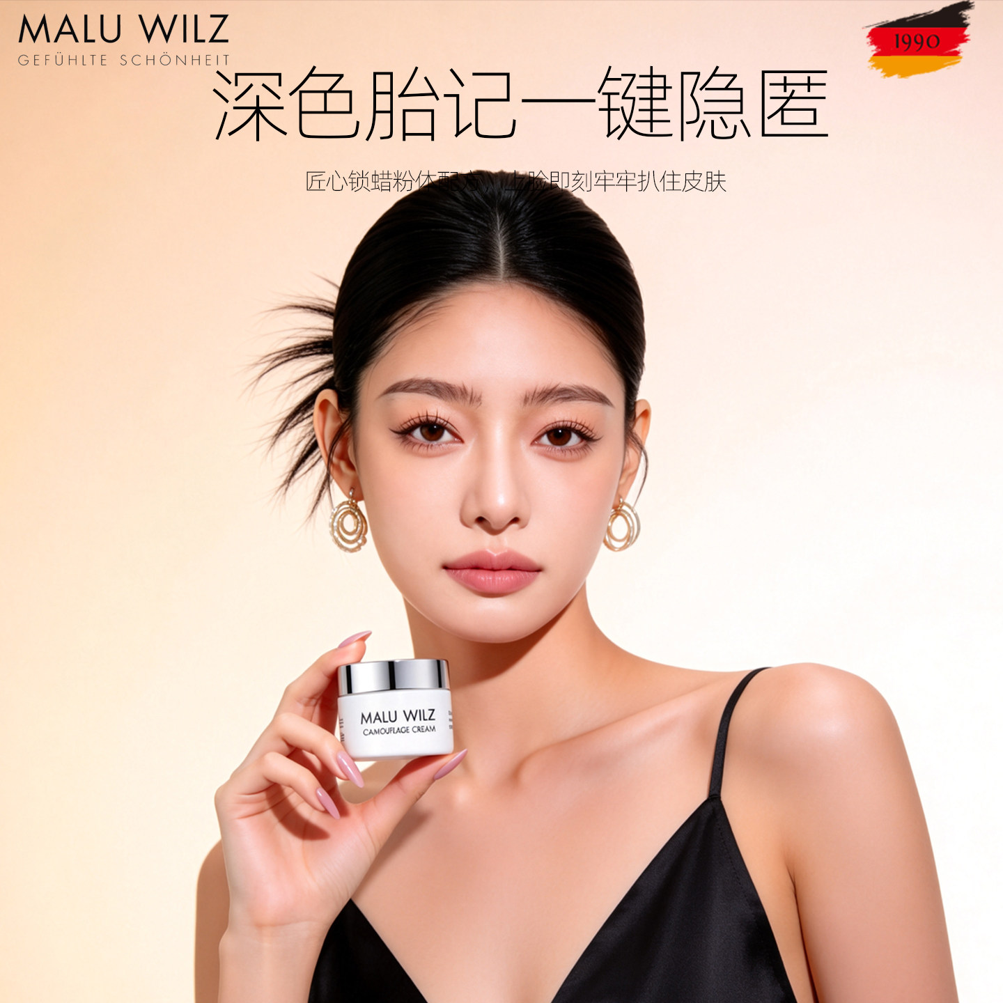 MALU WILZ德国玛露遮瑕膏深色胎记一键隐匿底妆遮瑕遮斑点持久