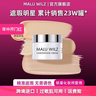 遮瑕膏官方旗舰店正品 德国玛露Maluwilz遮瑕膏盘黑眼圈遮暇膏推荐