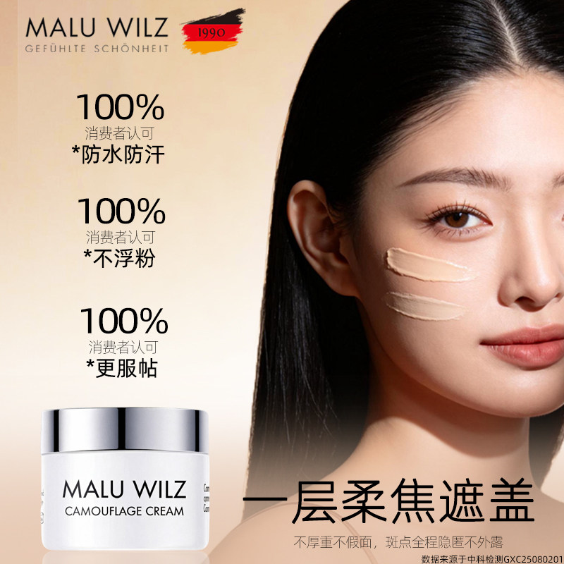 MALUWILZ德国玛露遮瑕膏防水防汗不浮粉服帖遮瑕温和持久官方正品