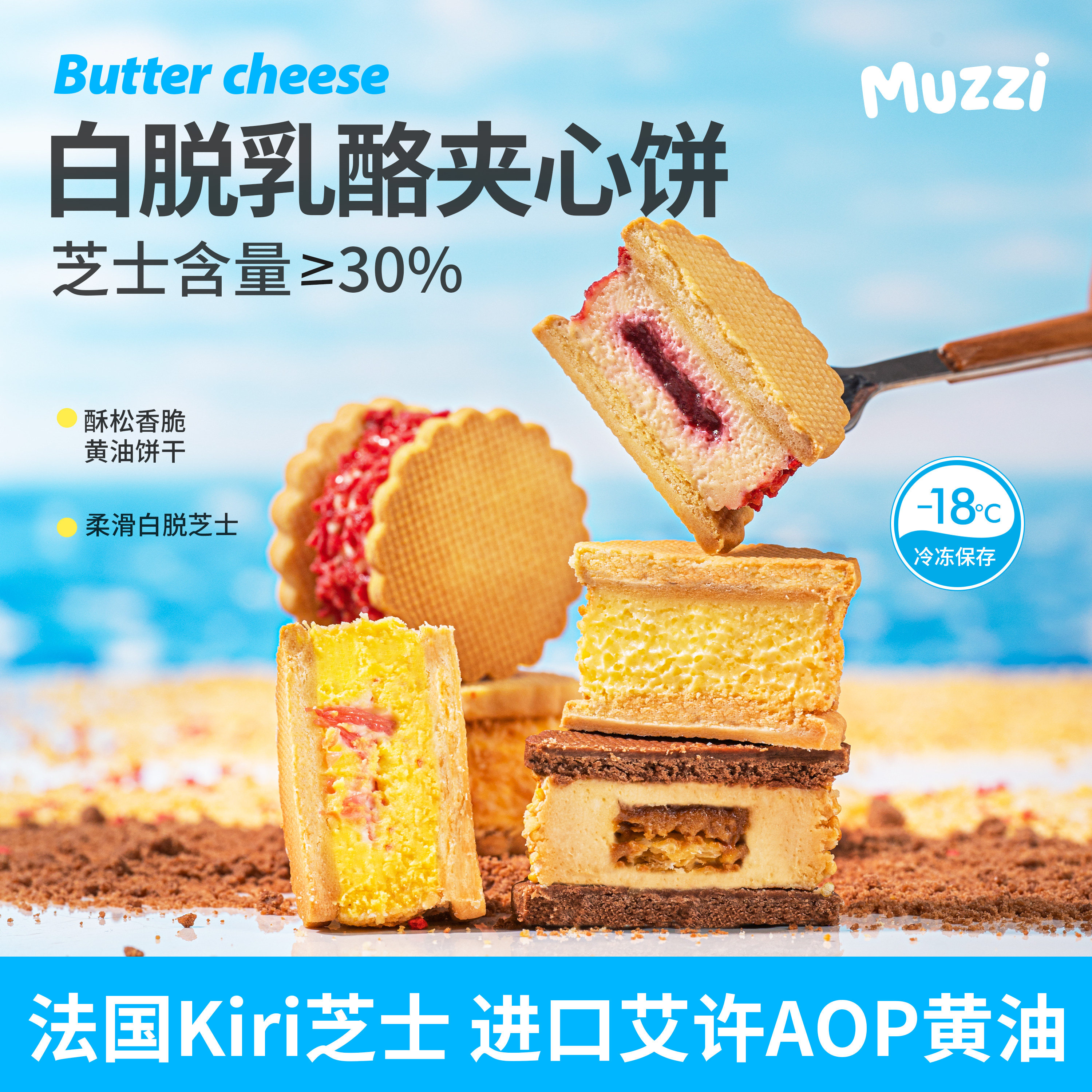Muzzi& Kiri联名款芝士白脱乳酪夹心饼干艾许黄油曲奇点心下午茶