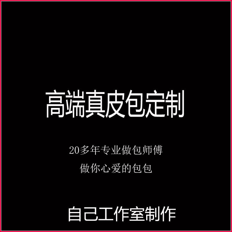 私人定制真皮包学生毕业作品做包背包手包公文包加工样品包两用