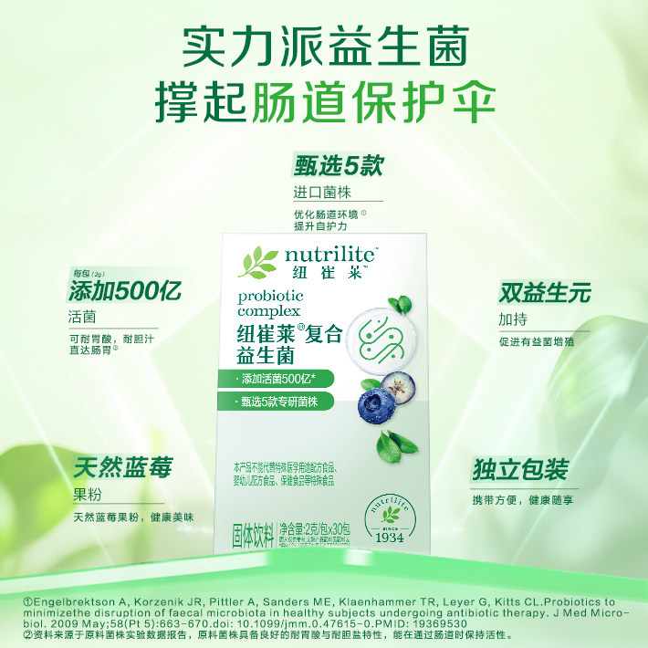 不带纸盒发货 安利纽崔莱益生菌 复合益生菌固体饮料