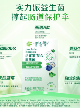不带纸盒发货 安利纽崔莱益生菌 复合益生菌固体饮料