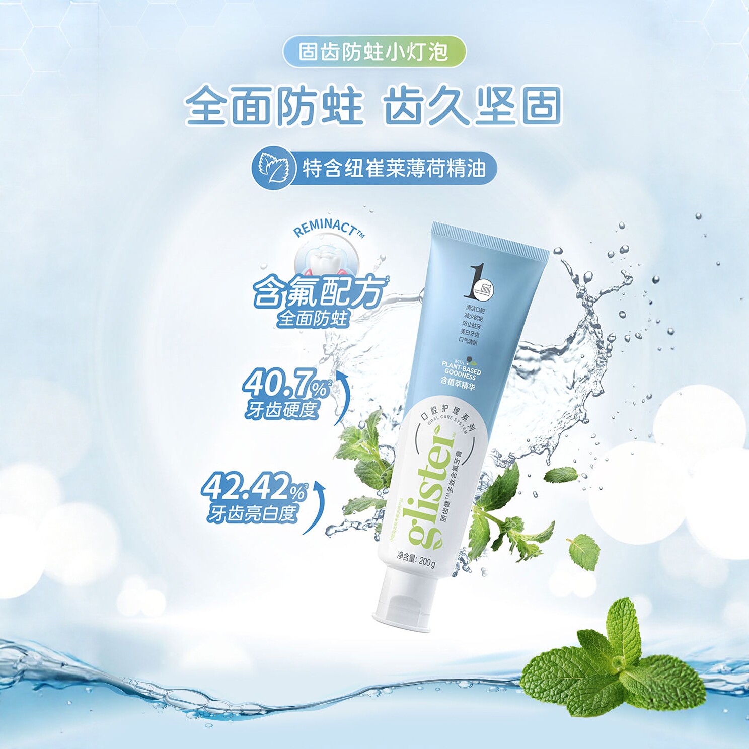 薄荷牙膏 安利牙膏丽齿健多效含氟牙膏 200g 小灯泡薄荷