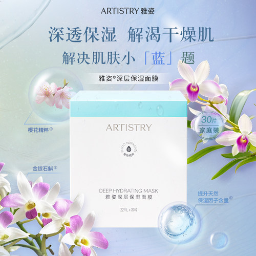 安利雅姿深层保湿面膜 安利仙草面膜 30片大盒深层保湿