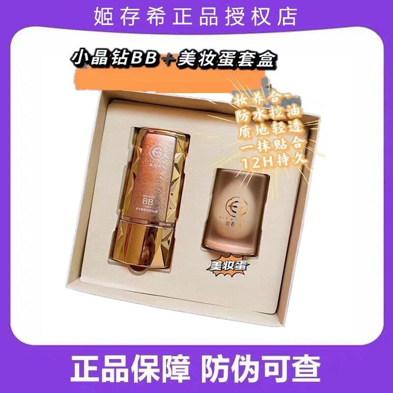 姬存希小晶钻bb霜官方旗舰店正品水光遮瑕修颜保湿隔离持久不脱妆