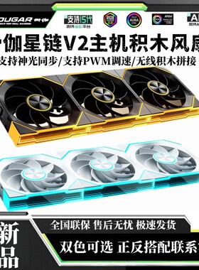 骨伽星链V2 机箱积木风扇 ARGB 5v3针主板同步 PWM温控调节 12CM