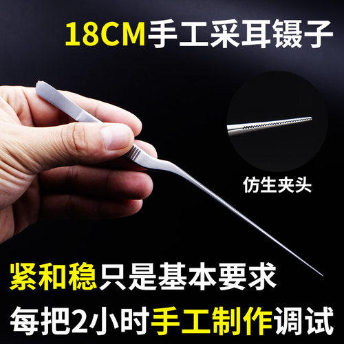 18cm专业采耳镊子手磨工具尖头