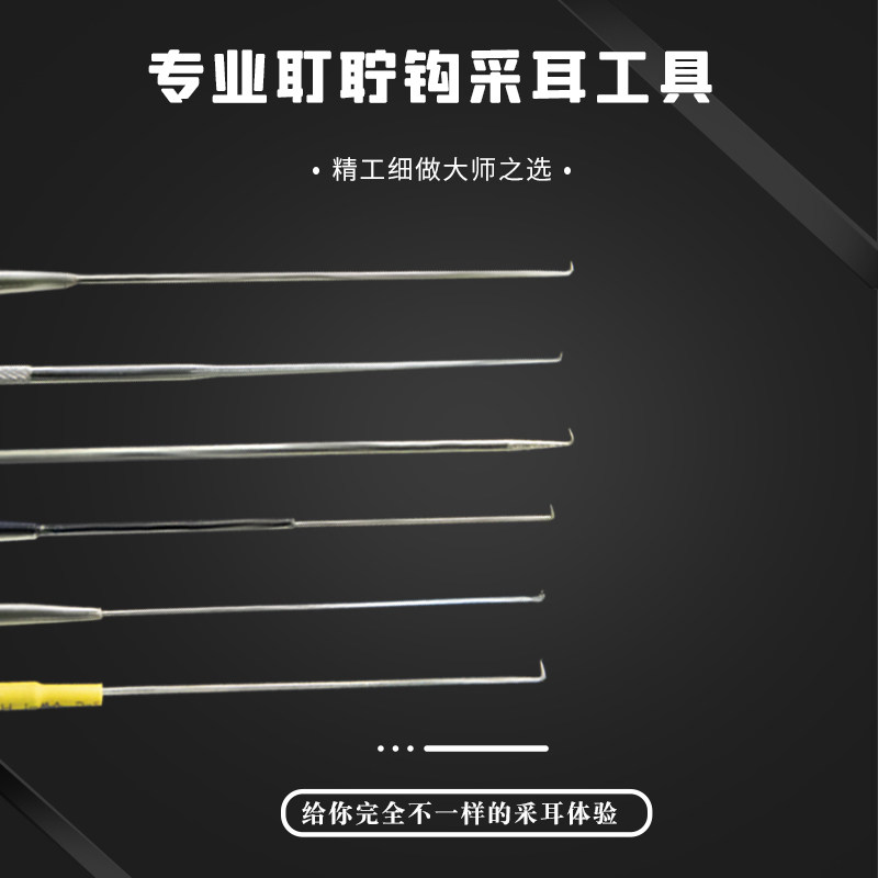 专业耵聍钩取耳结石硬耳屎细耳钩针采耳工具掏耳朵硬块加固不锈钢