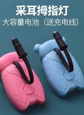 专业采耳拇指灯充电手打灯可视掏耳朵工具发光耳勺挖耳手指灯铁环