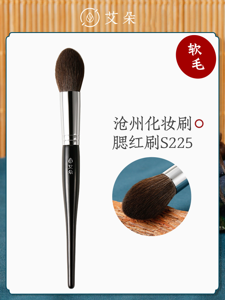 Cangzhou makeup brush S225 blush brush a set of soft hair small tomato highlight brush professional beauty makeup brush Aiduo