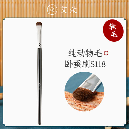 沧州眼部化妆刷S118门牙眼影刷子一支软毛动物毛卧蚕晕染刷美妆刷