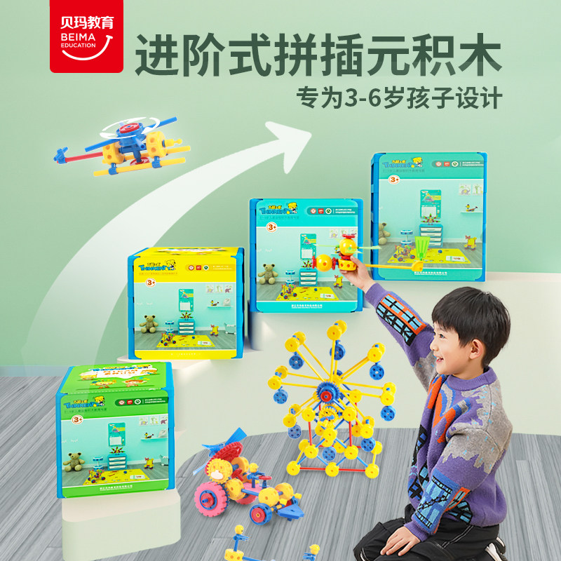 万能工匠家庭大套装 立体拼插装圆积木柜桌齿轮3-6岁儿童益智玩具