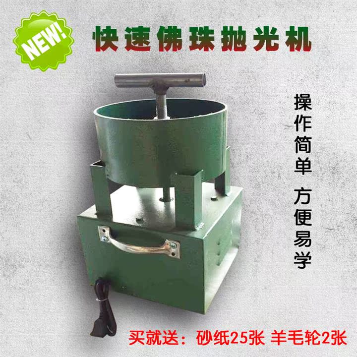 快j速佛珠抛光机 v小型佛珠抛光机 木珠抛光机 手动型
