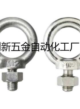 米思米304不锈钢吊环螺栓 CHIC/SCHI8/10/12/16/20直销