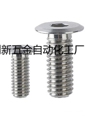 304不锈钢超短头螺丝/薄头内六角螺栓CBSTSR2/2.5/3/4/5/6/8/10