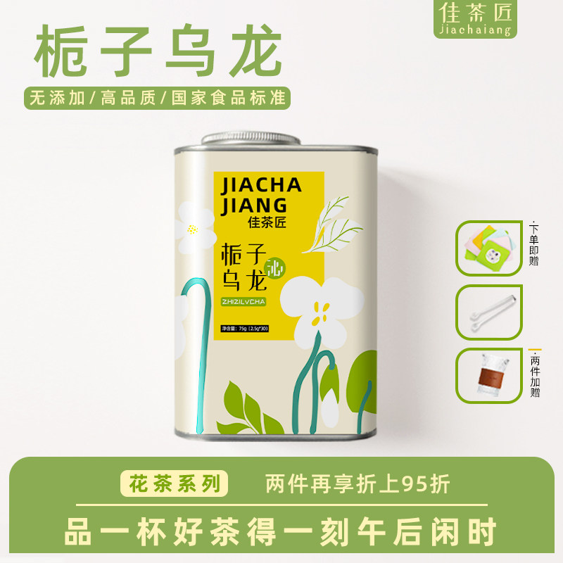 【栀子乌龙】【冷泡乌龙茶包】办公室泡水喝创意礼盒奶茶待客茶包