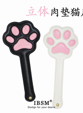 猫爪拍立体肉垫留爪印SP小圈实践工具皮拍子皮鞭皮革戒尺粉色可爱