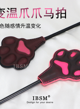 感温变色猫爪sp拍子马鞭凸面立体爪子可爱小圈实践道具温变材料