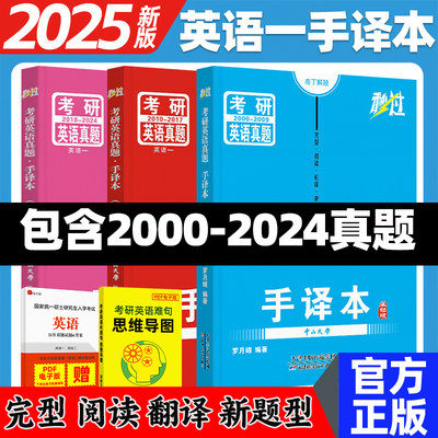 2025考研英语真题手译本