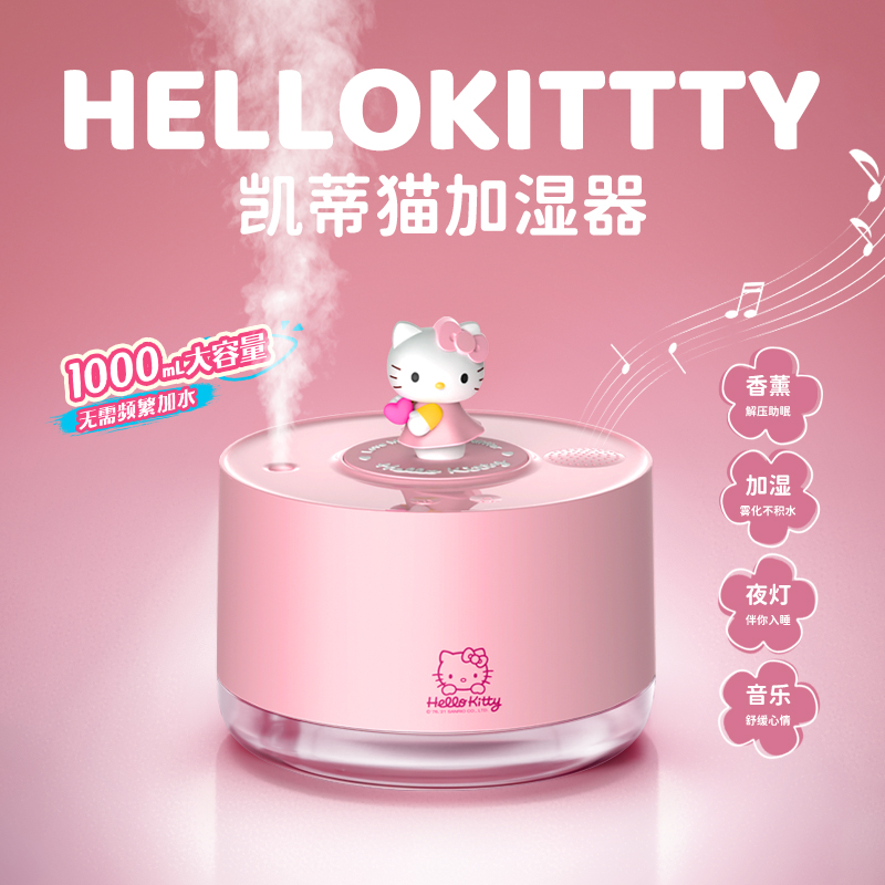 hellokitty系列女生生日礼物送女友朋友闺蜜女孩kt猫实用的加湿器