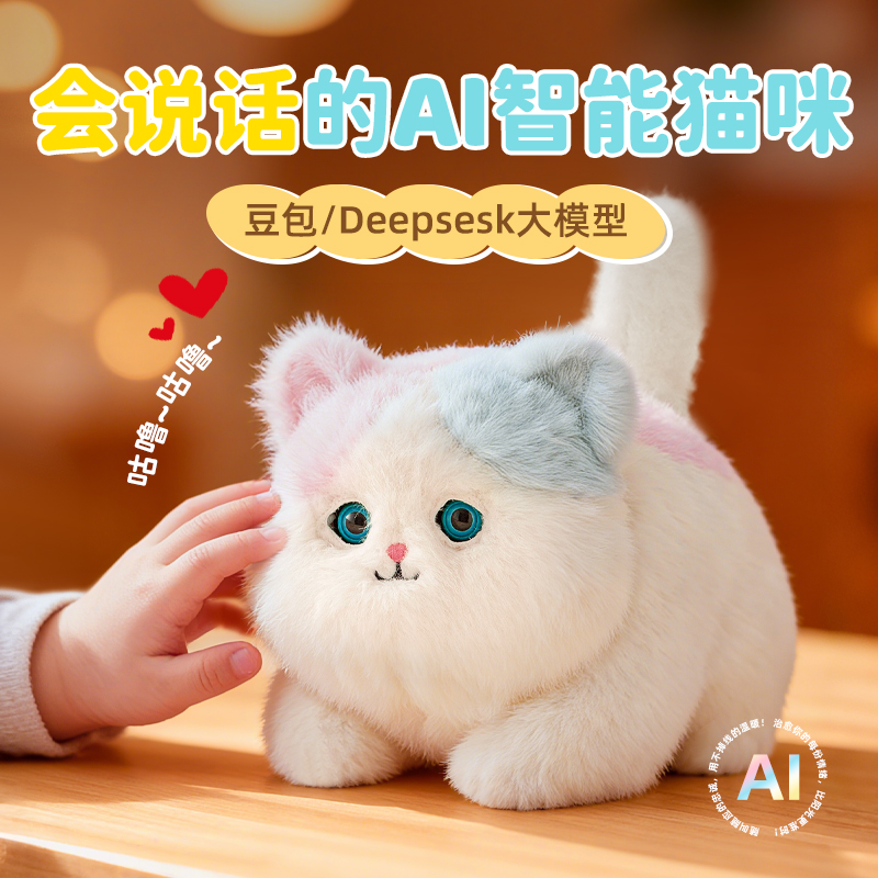 【deepseek智能聊天对话猫咪】