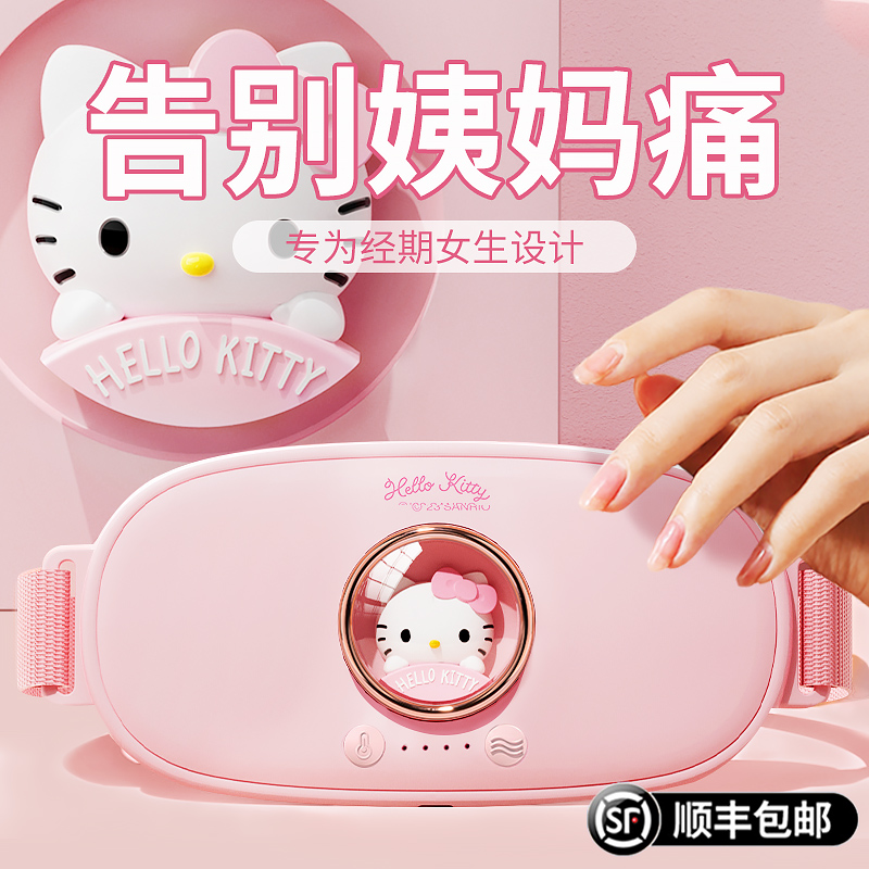 Hellokitty正版授权治姨妈痛礼物