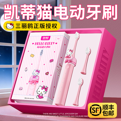 HelloKitty电动牙刷礼物