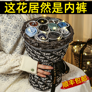 内裤 花束生日礼物男士 七夕情人节送男友朋友老公惊喜高级感实用