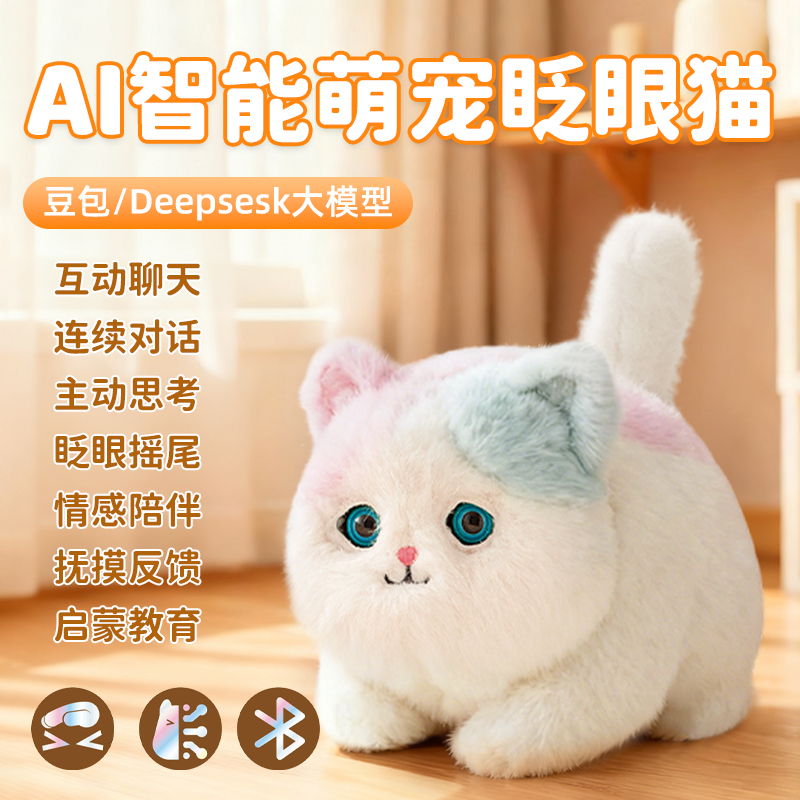 deepseek+豆包智能聊天眨眼猫咪