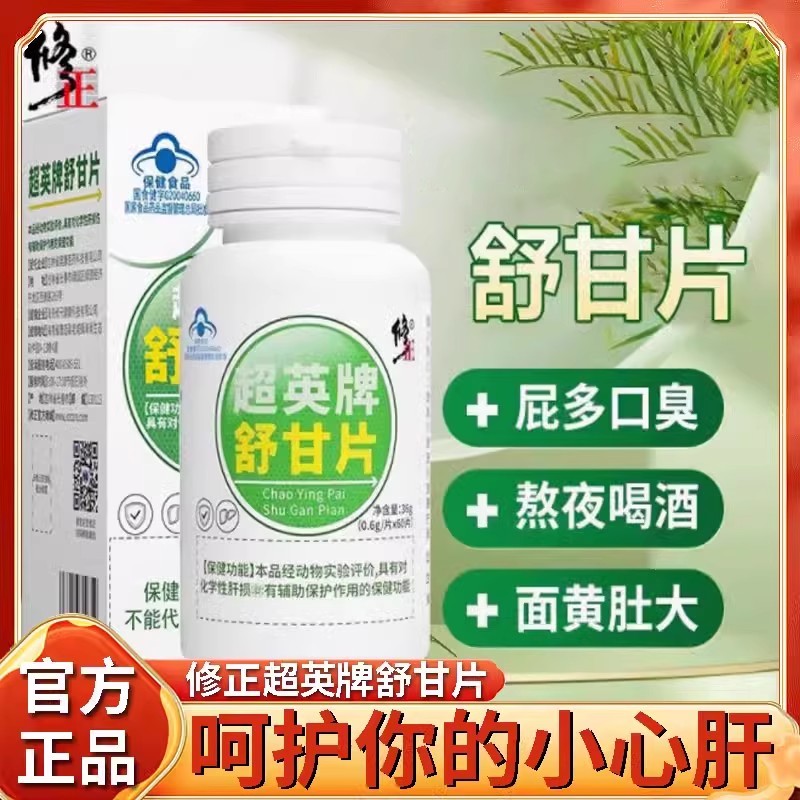 舒甘片护肝片胶囊熬夜喝酒口苦臭常备修正超英牌